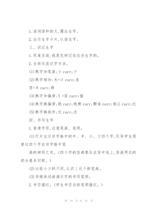 一年级语文上册教案(上册,教案,语文).docx