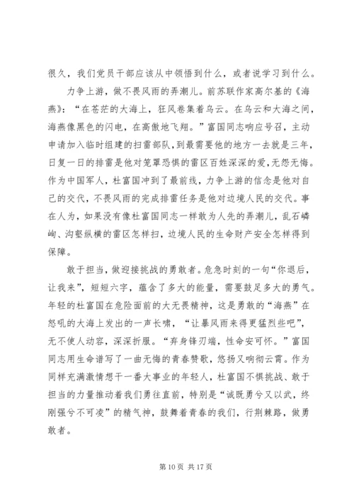 学习杜富国先进事迹心得体会8篇.docx