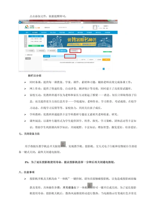 班班通设备操作应用及注意项目.docx