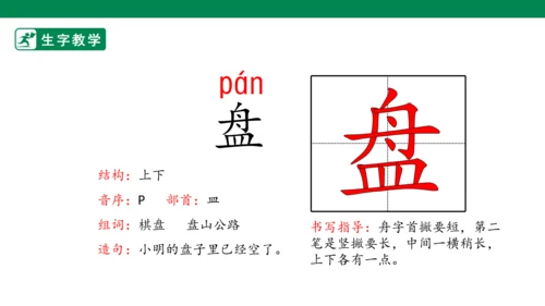 17.古诗三首 生字动画课件