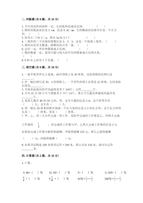 六年级下册数学期末测试卷【考试直接用】.docx