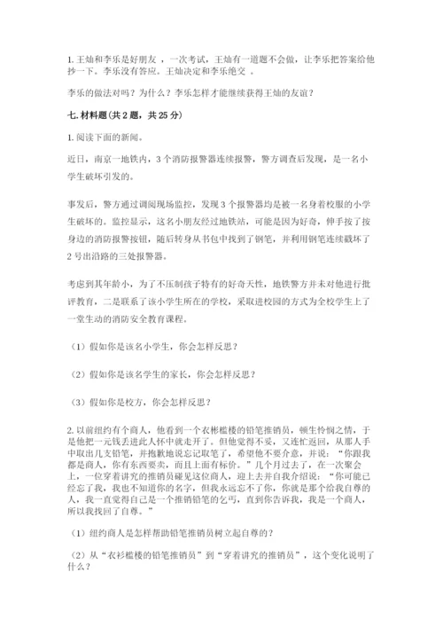 六年级下册道德与法治 期末检测卷精品【典优】.docx