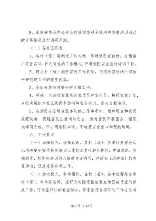 消防宣传培训年度计划.docx