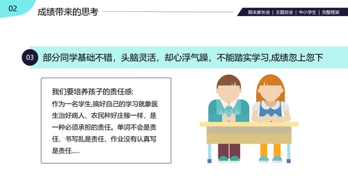 卡通中小学期中期末寒假安排家长会PPT模板