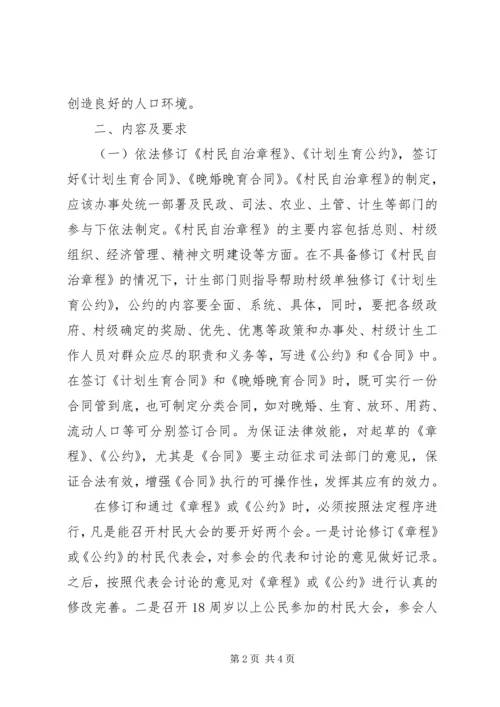 计生村民自治实施方案 (5).docx