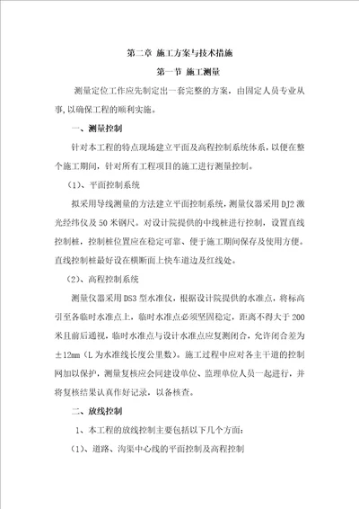 第二章施工方案与技术措施45页