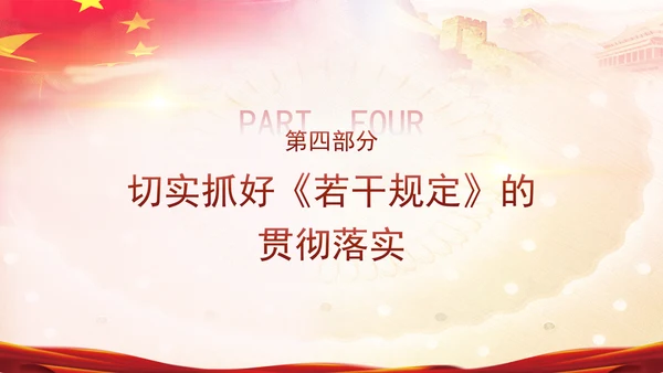 学习贯彻整治形式主义为基层减负若干规定学习PPT