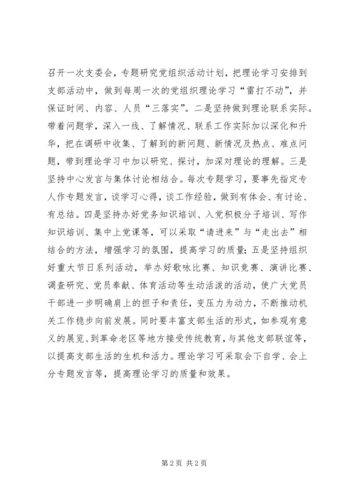 机关党建工作调研报告_1 (2).docx