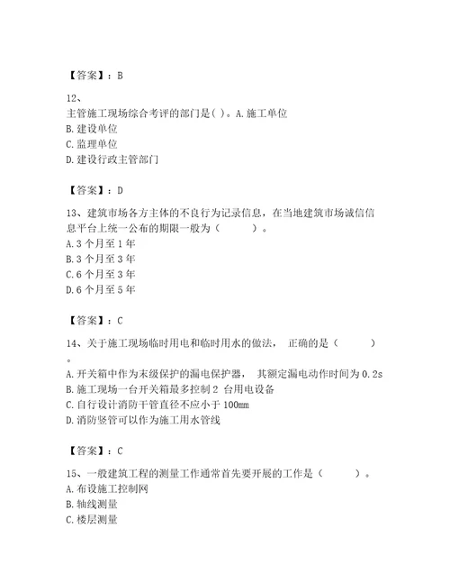 2023年二级建造师之二建建筑工程实务题库考点提分