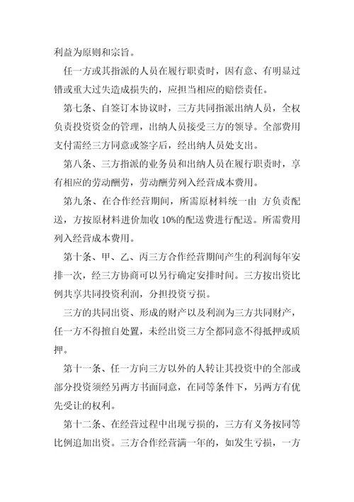 参考公司车辆使协议书范本290字