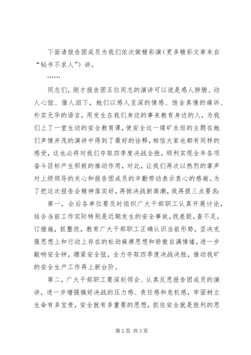 在女职工安全教育报告会上的主持词 (4).docx