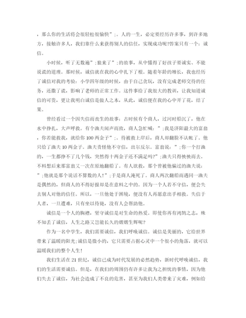精编之诚信伴我行演讲稿范文4篇.docx