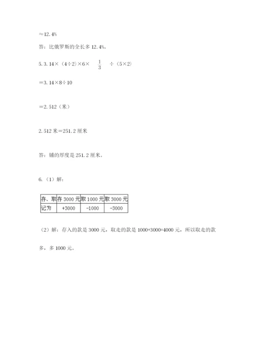 西师大版数学小升初模拟试卷及参考答案【能力提升】.docx