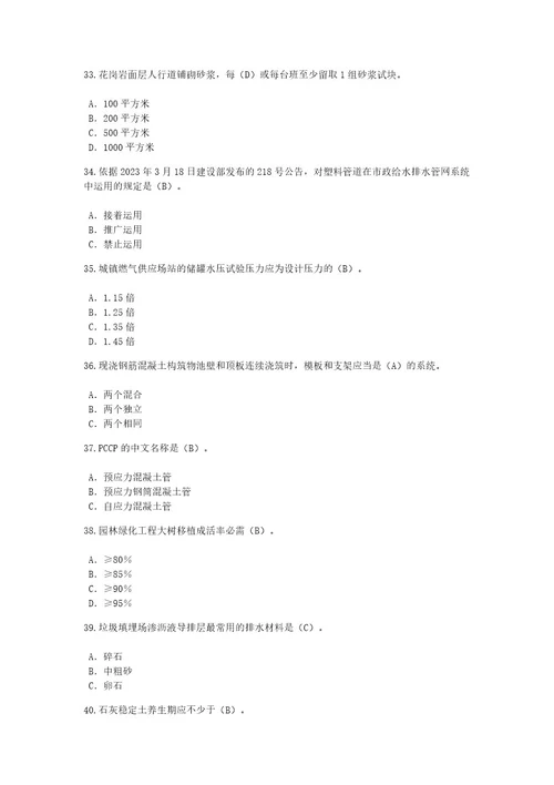 2023年监理师市政公用工程继续教育24学时76分