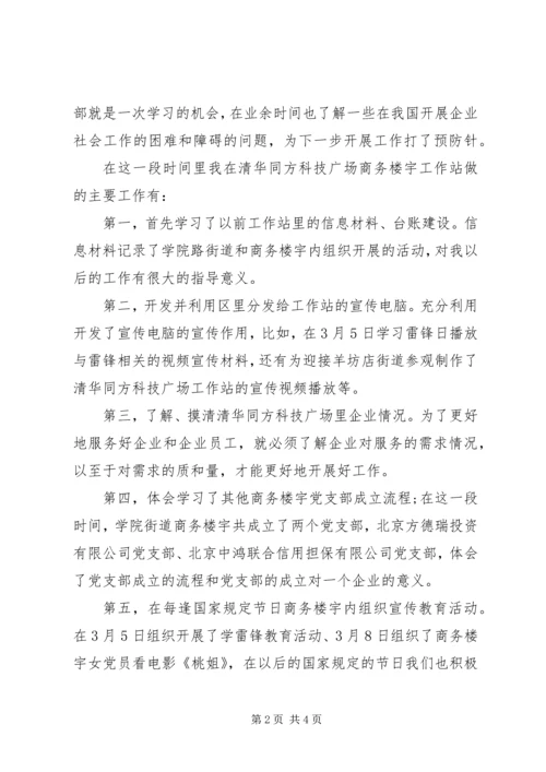 社会工作者工作计划 (3).docx