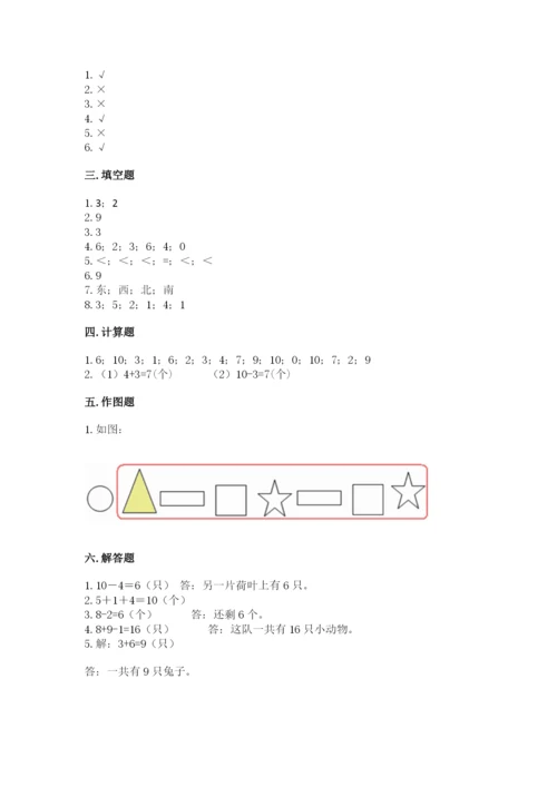 小学数学一年级上册期末测试卷及完整答案（考点梳理）.docx