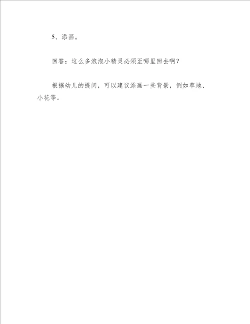 中班主题教案吹泡泡
