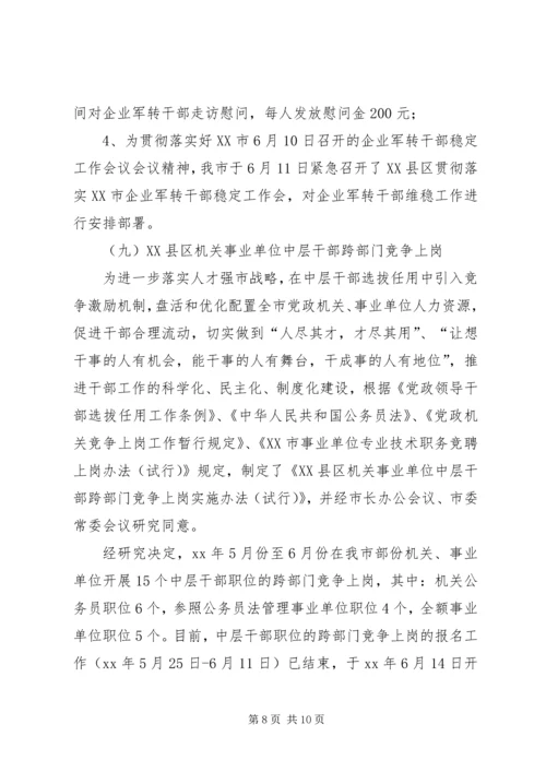 人事劳动教育科年度工作总结.docx