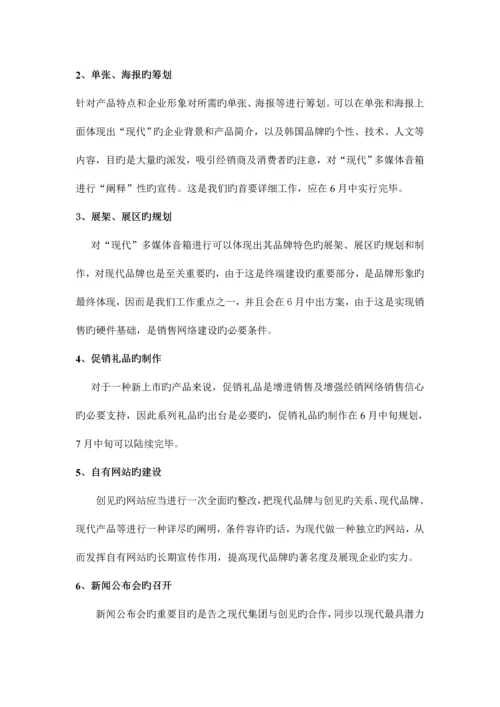 现代多媒体音响品牌创建策划案.docx