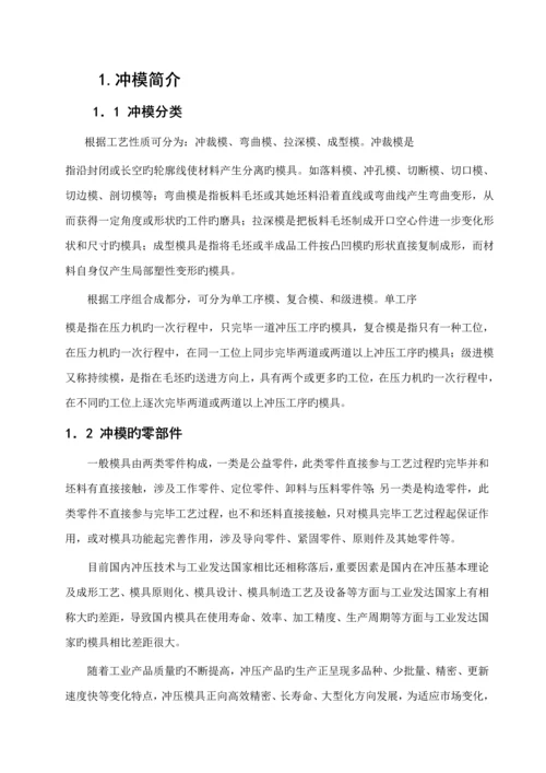 冲模标准工艺设计与计算.docx