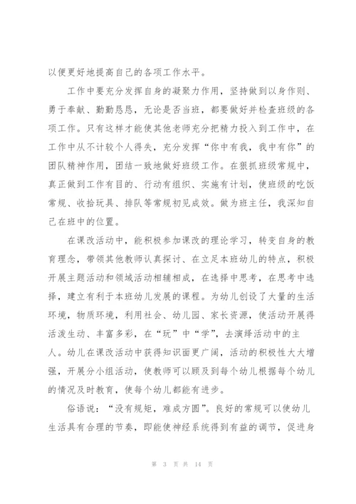 幼师工作反思心得体会5篇.docx