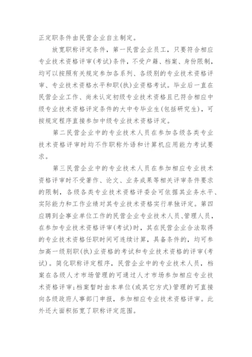 专业技术人员职称改革探讨论文.docx