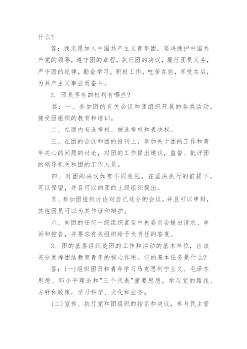 入团考试知识大全.docx