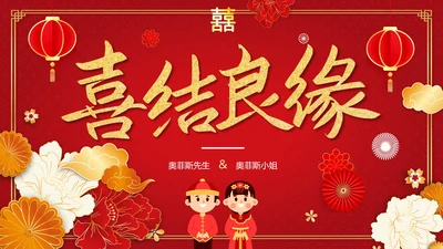 红色渐变中国风中式婚礼策划流程PPT模板