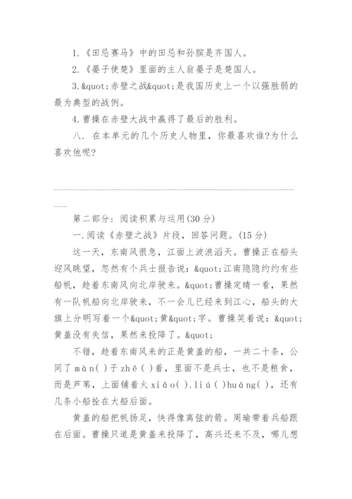 五年级语文下册第五单元测试试题.docx