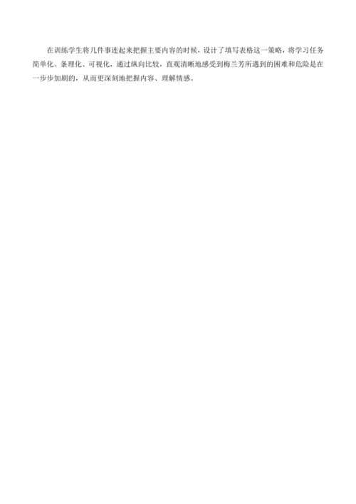 23 梅兰芳蓄须教案