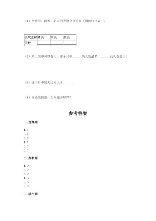 苏教版二年级下册数学第八单元 数据的收集和整理（一） 测试卷精品附答案.docx