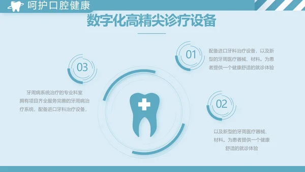 蓝色简约牙科工作总结汇报动态PPT