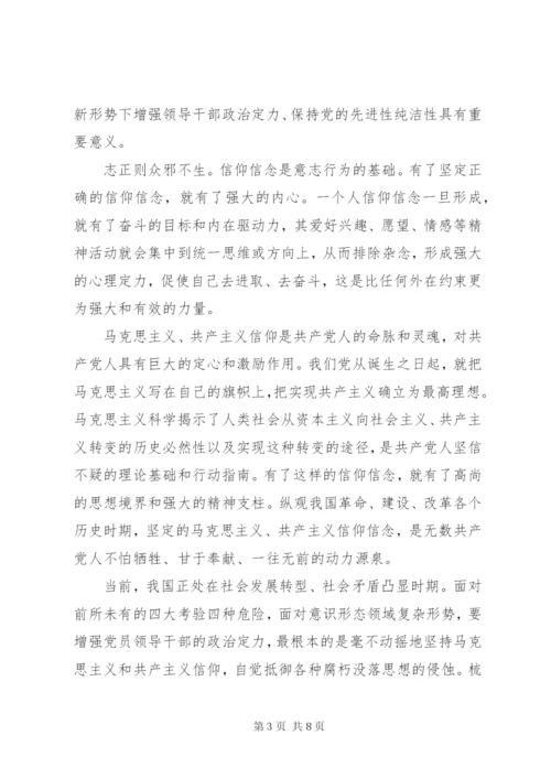 坚定理想信念增强政治定力党课讲稿.docx