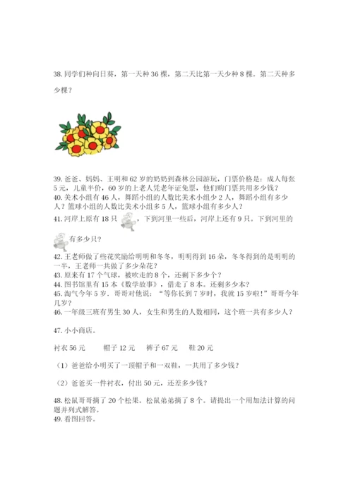 一年级下册数学解决问题50道精品（a卷）.docx