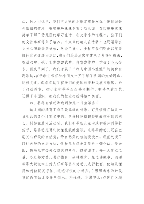 个人德育工作总结.docx