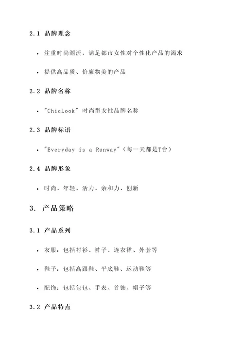 新时代品牌打造实施方案