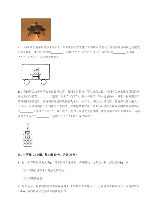 专题对点练习福建福州屏东中学物理八年级下册期末考试达标测试试题（含详细解析）.docx