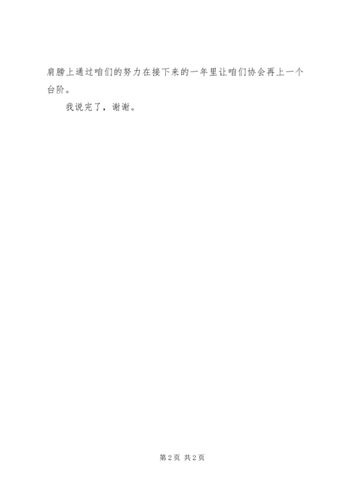 协会部长就职演讲稿.docx