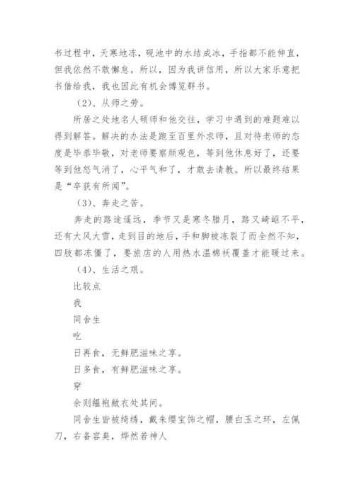 送东阳马生序教学设计.docx
