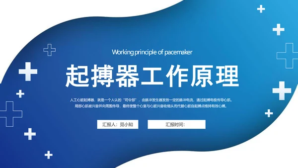 蓝色简约风起搏器术后护理PPT模板