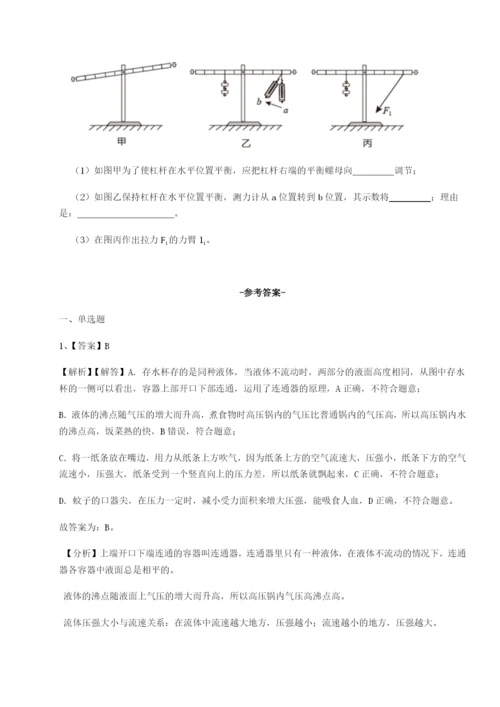 滚动提升练习江苏南通市田家炳中学物理八年级下册期末考试章节训练B卷（解析版）.docx