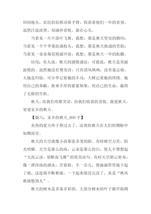 家乡的秋天作文结尾.docx