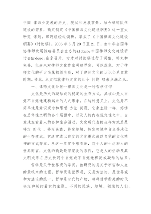 关于律师的邯郸职称论文.docx