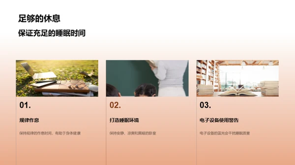 初三健康教育指导
