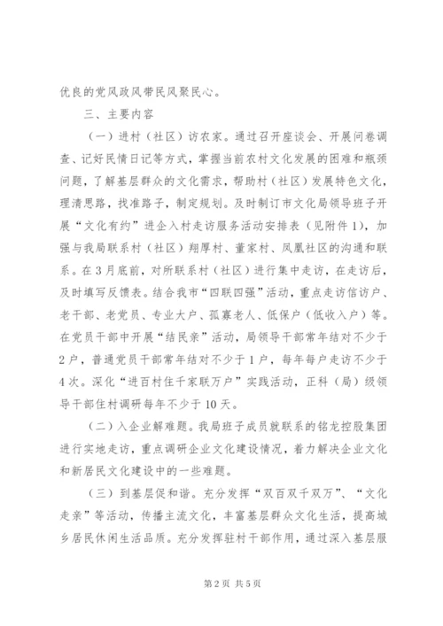 文广局入企走访实施方案.docx