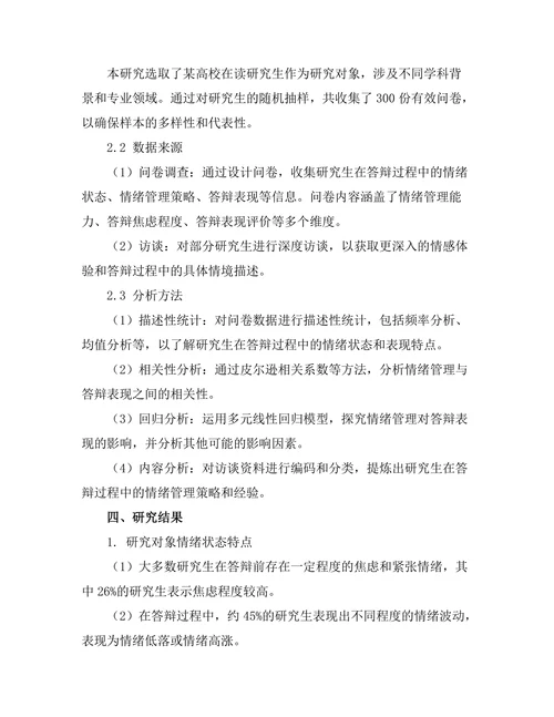答辩中的情绪管理与表现研究