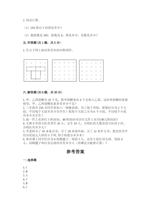 苏教版数学三年级上册期末测试卷及参考答案（精练）.docx