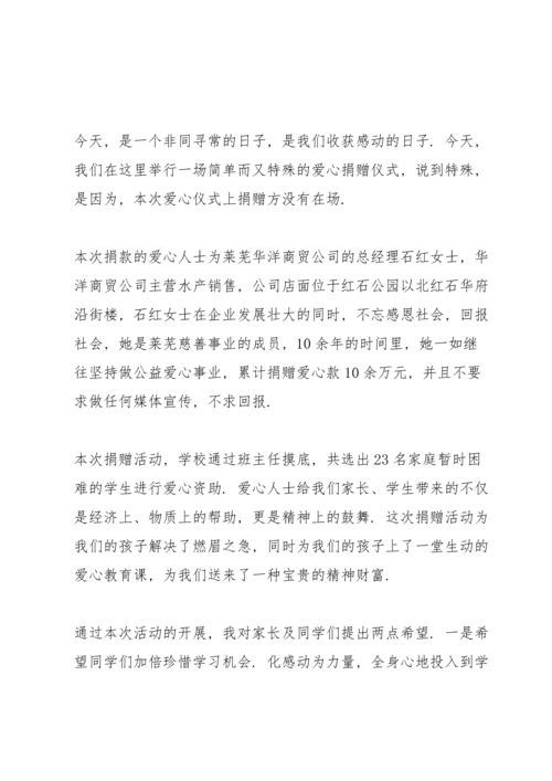 爱心捐赠仪式企业领导讲话稿.docx