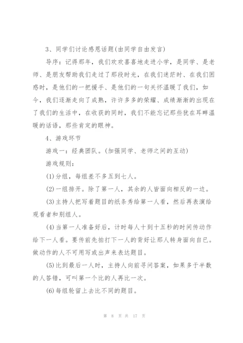 开展班会活动的优秀策划方案.docx
