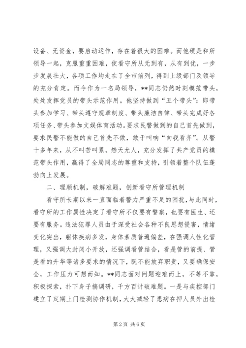 公安局副局长先进事迹 (3).docx